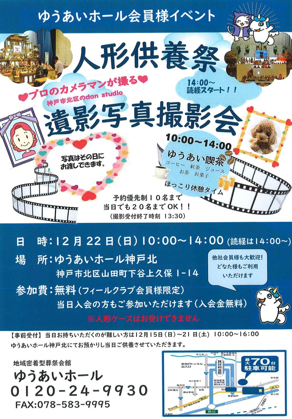人形供養祭＆遺影写真撮影会