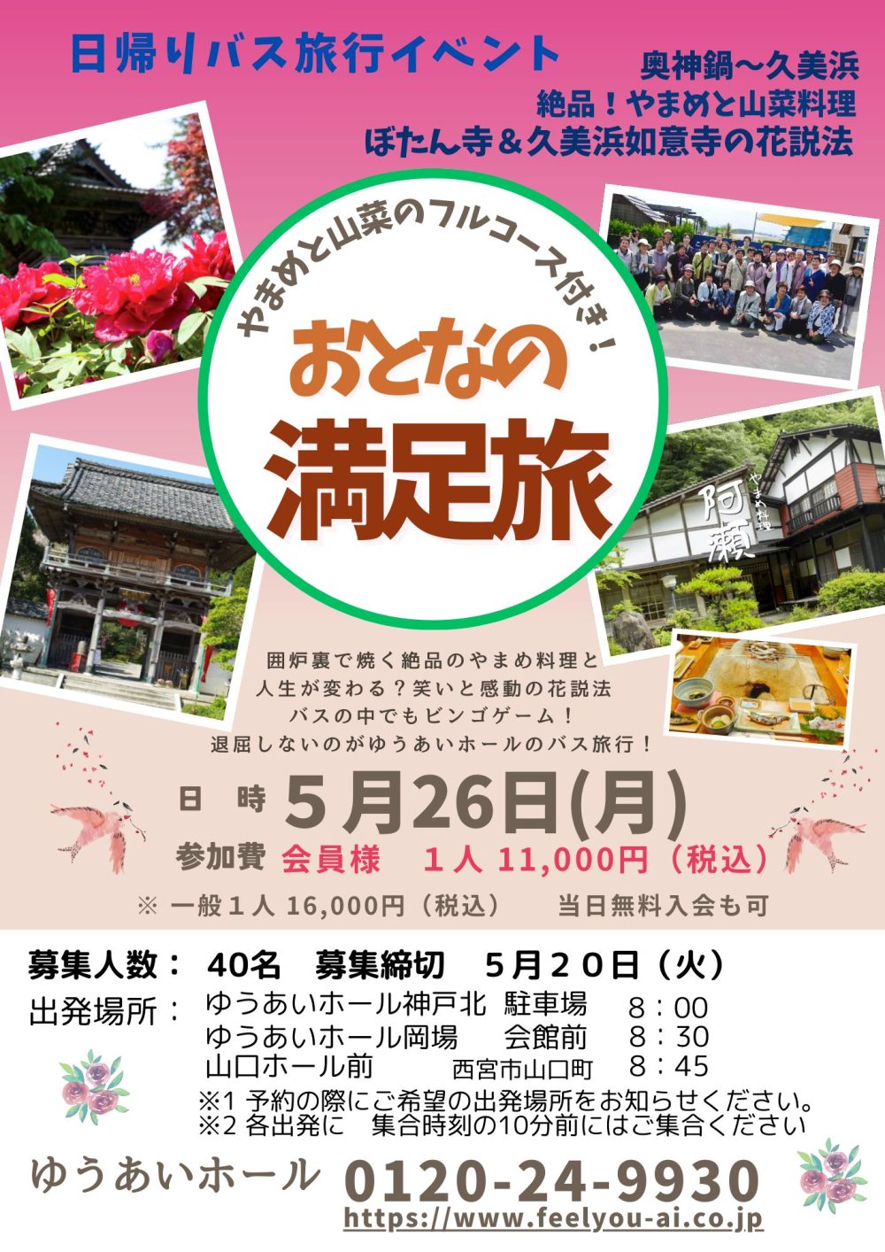 日帰りバス旅行イベント