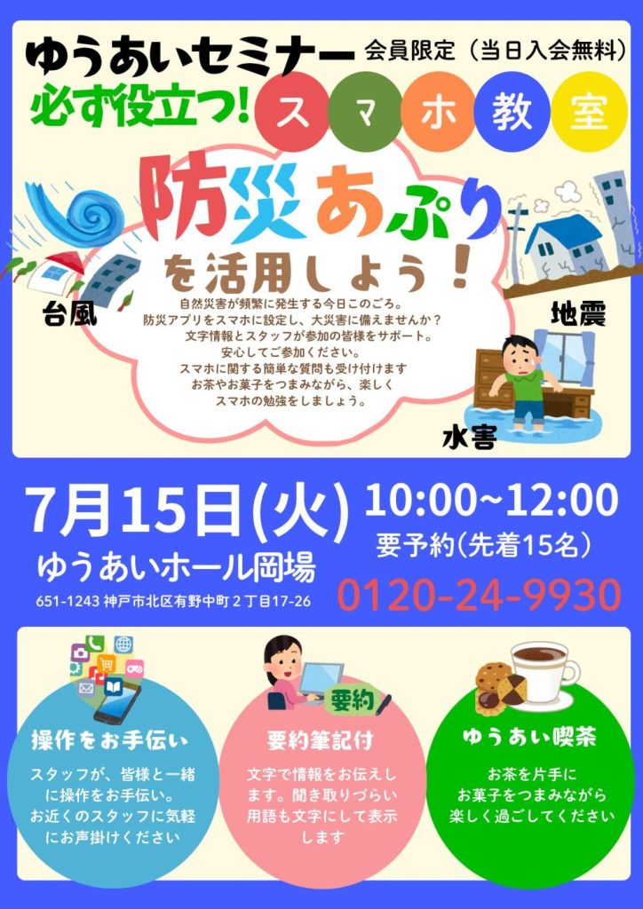 ゆうあいセミナー　　　　　　　　　　　　　　　　　　　　　　必ず役立つ「スマホ教室」開催の画像| 葬祭会館ゆうあいホール【公式】 神戸市北区のご葬儀･お葬式のことなら