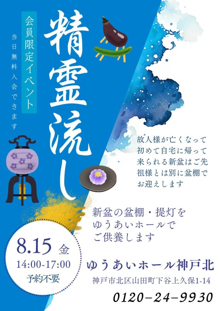 精霊流しの画像| 葬祭会館ゆうあいホール【公式】 神戸市北区のご葬儀･お葬式のことなら