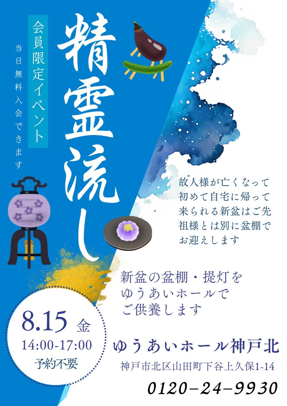 精霊流し