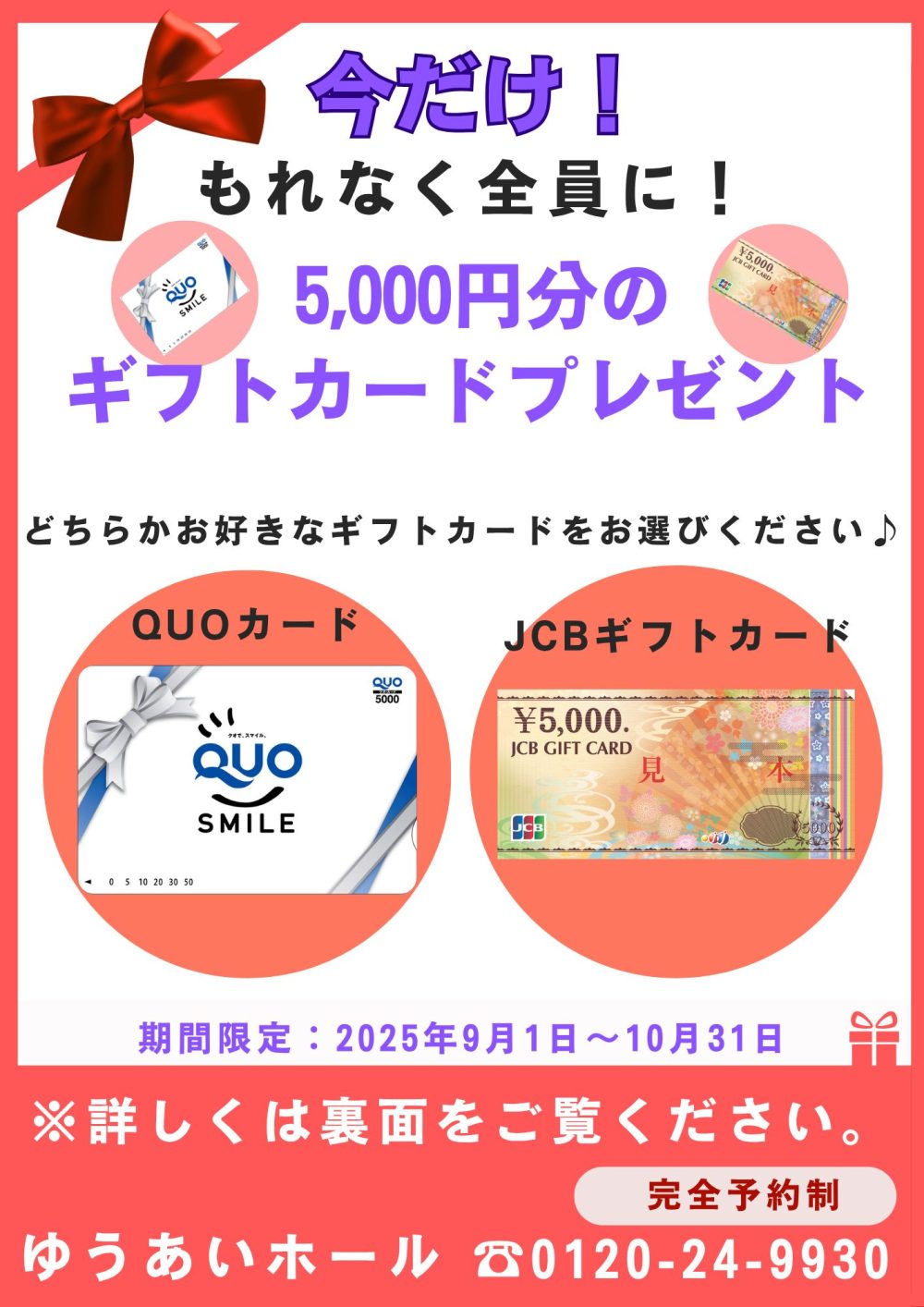 いよいよスタート！！入会キャンペーン！　　　QuoカードorJCBギフトカード　　　　　　　　　　5000円分プレゼント