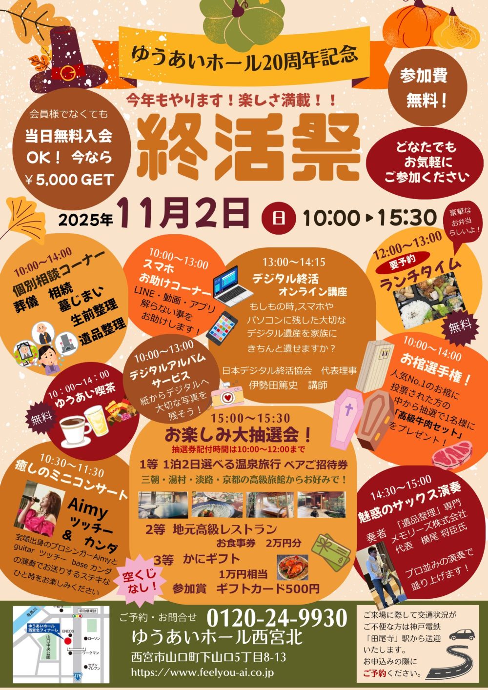 ゆうあいホール20周年記念