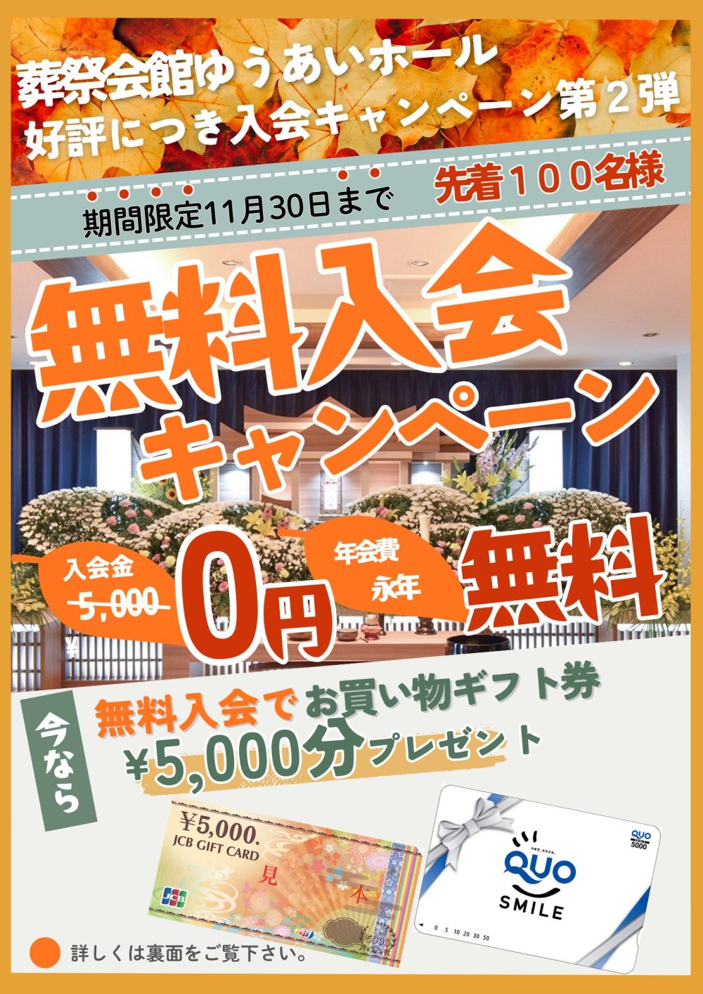 ご好評につき期間延長！！入会キャンペーン　　　　　　　　　　　　　　　　　もれなく全員に5000円分のギフトカードプレゼント