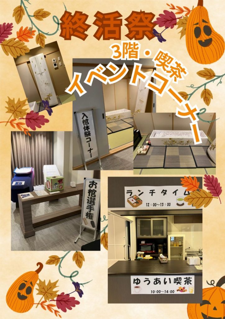 終活祭にご参加いただきありがとうございました。の画像| 葬祭会館ゆうあいホール【公式】 神戸市北区のご葬儀･お葬式のことなら