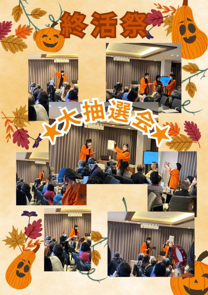 終活祭にご参加いただきありがとうございました。の画像| 葬祭会館ゆうあいホール【公式】 神戸市北区のご葬儀･お葬式のことなら