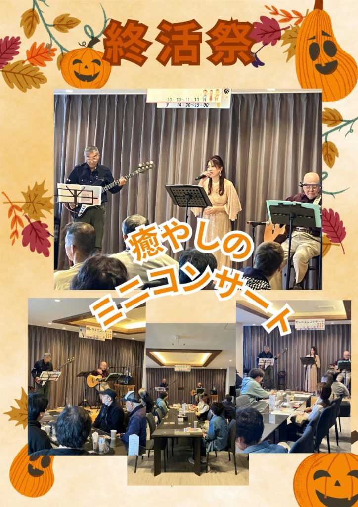 終活祭にご参加いただきありがとうございました。の画像| 葬祭会館ゆうあいホール【公式】 神戸市北区のご葬儀･お葬式のことなら