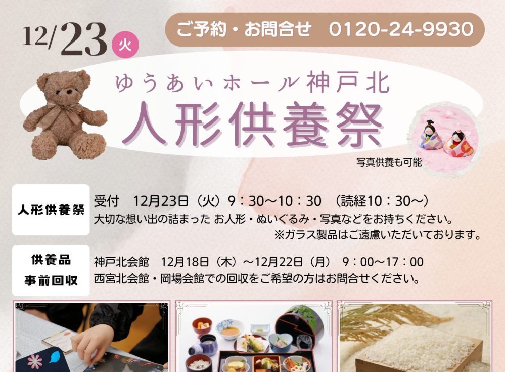 12月23日人形供養祭開催