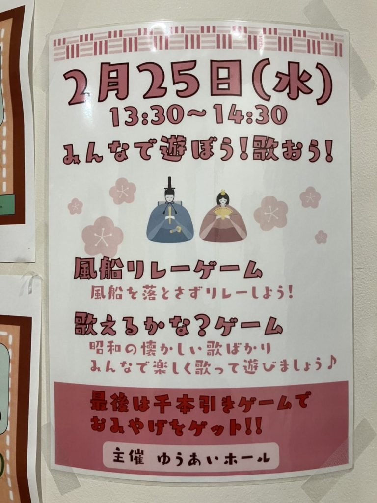 ソーシャルコート藤原台に訪問レクへの画像| 葬祭会館ゆうあいホール【公式】 神戸市北区のご葬儀･お葬式のことなら