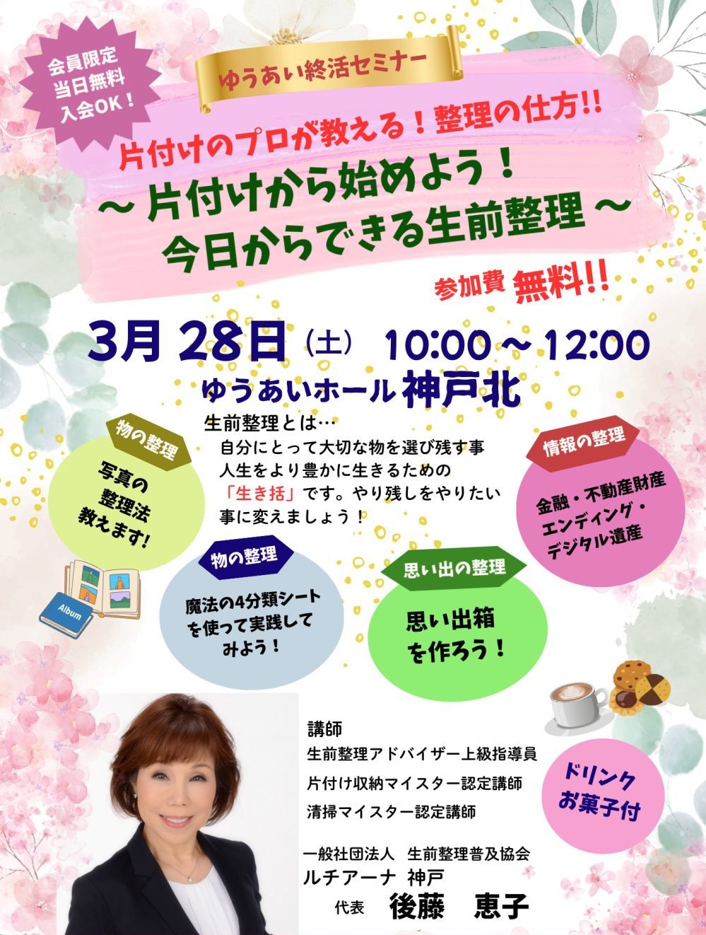 ゆうあい終活セミナー！3月28日(土)