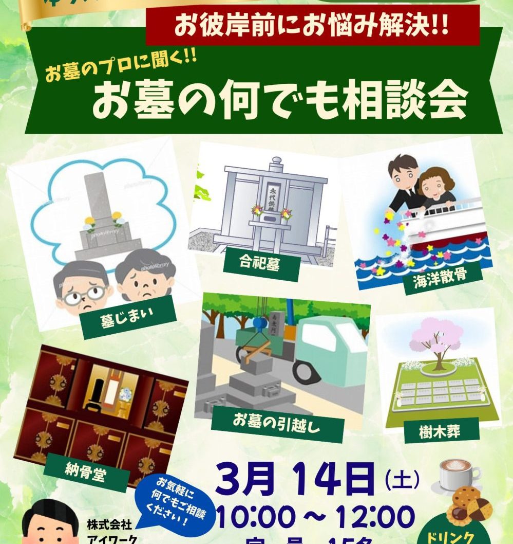 ゆうあい終活セミナー ３月14日（土）