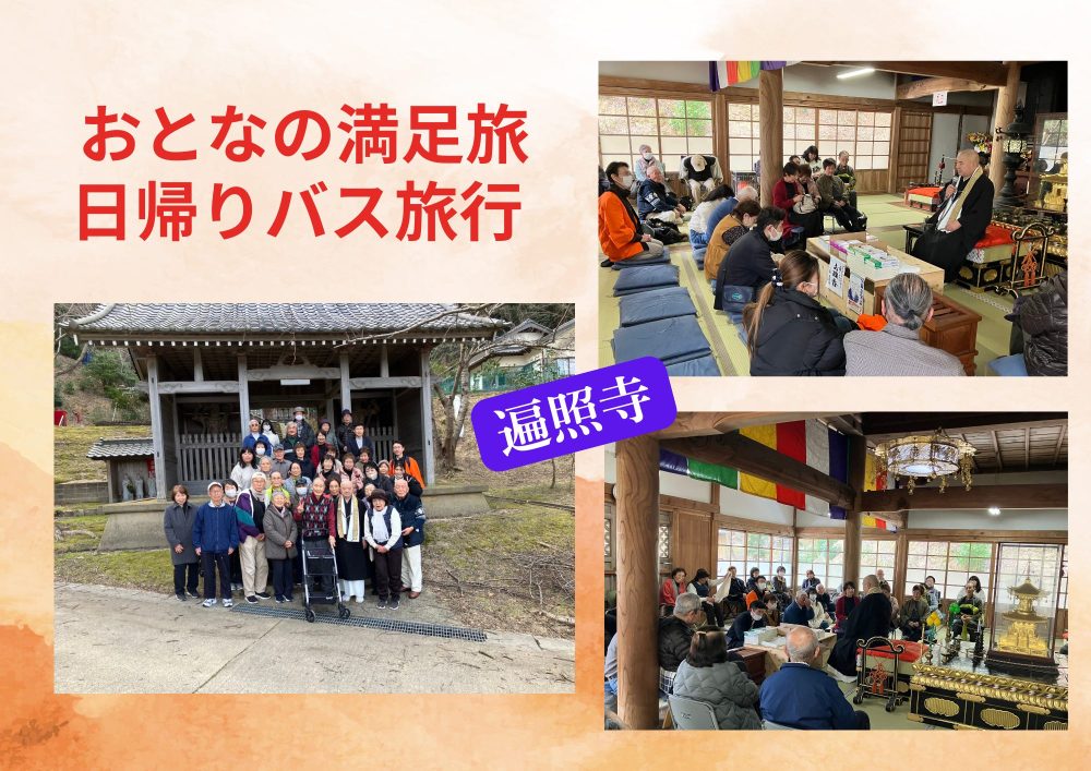 日帰りバス旅行に行ってきました。の画像| 葬祭会館ゆうあいホール【公式】 神戸市北区のご葬儀・お葬式のことなら