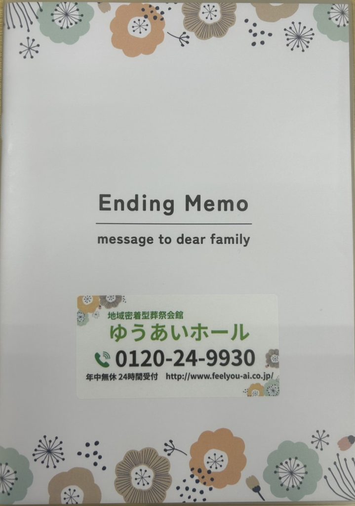 ゆうあい相続セミナー エンディングノート&気軽に遺言書を書いてみようの画像| 葬祭会館ゆうあいホール【公式】 神戸市北区のご葬儀・お葬式のことなら