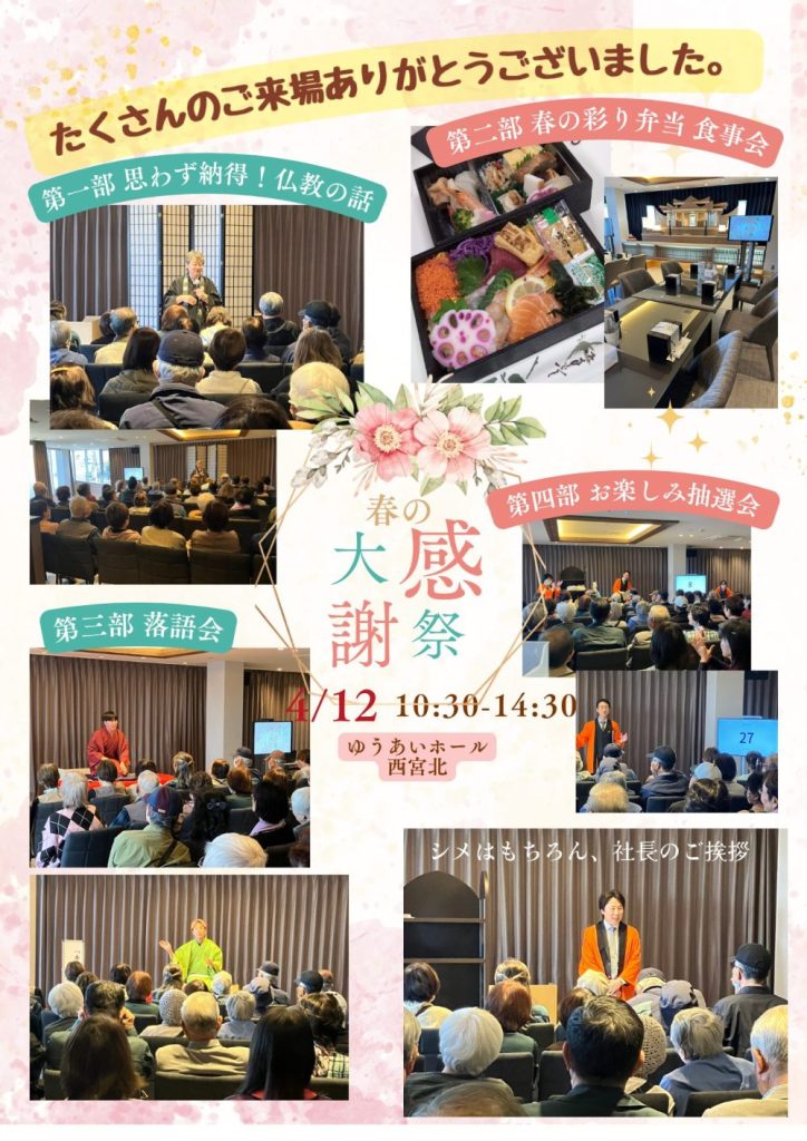 春の大感謝祭にご来場いただきありがとうございました。の画像| 葬祭会館ゆうあいホール【公式】 神戸市北区のご葬儀・お葬式のことなら