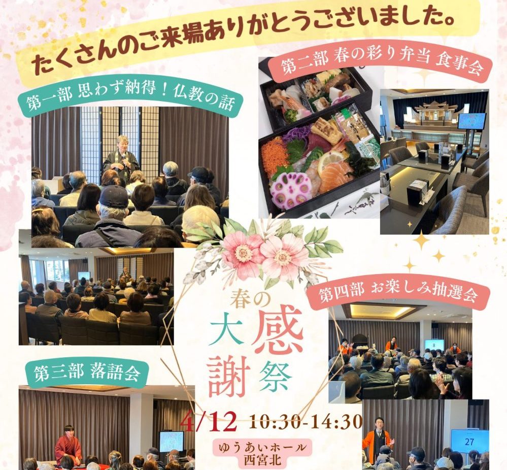 春の大感謝祭にご来場いただきありがとうございました。