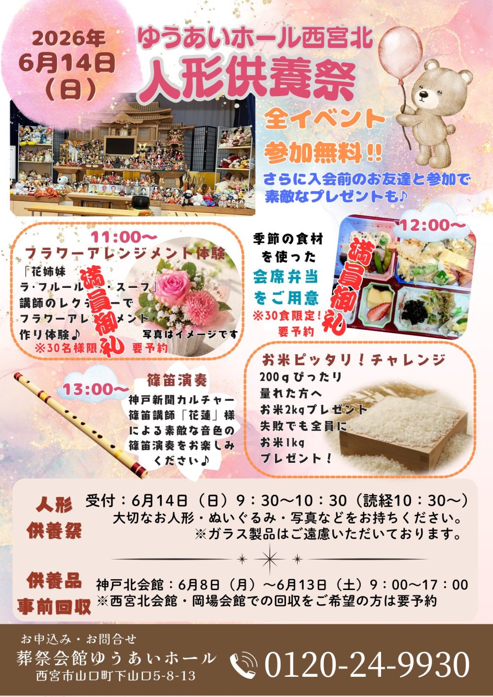 6月14日(日)ゆうあいホール西宮北　　　　　　　　　人形供養祭開催！！