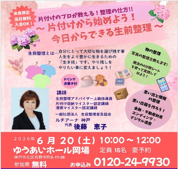 ～片付けから始めよう！　　　　　　　　　　　　　　　今日からできる生前整理～