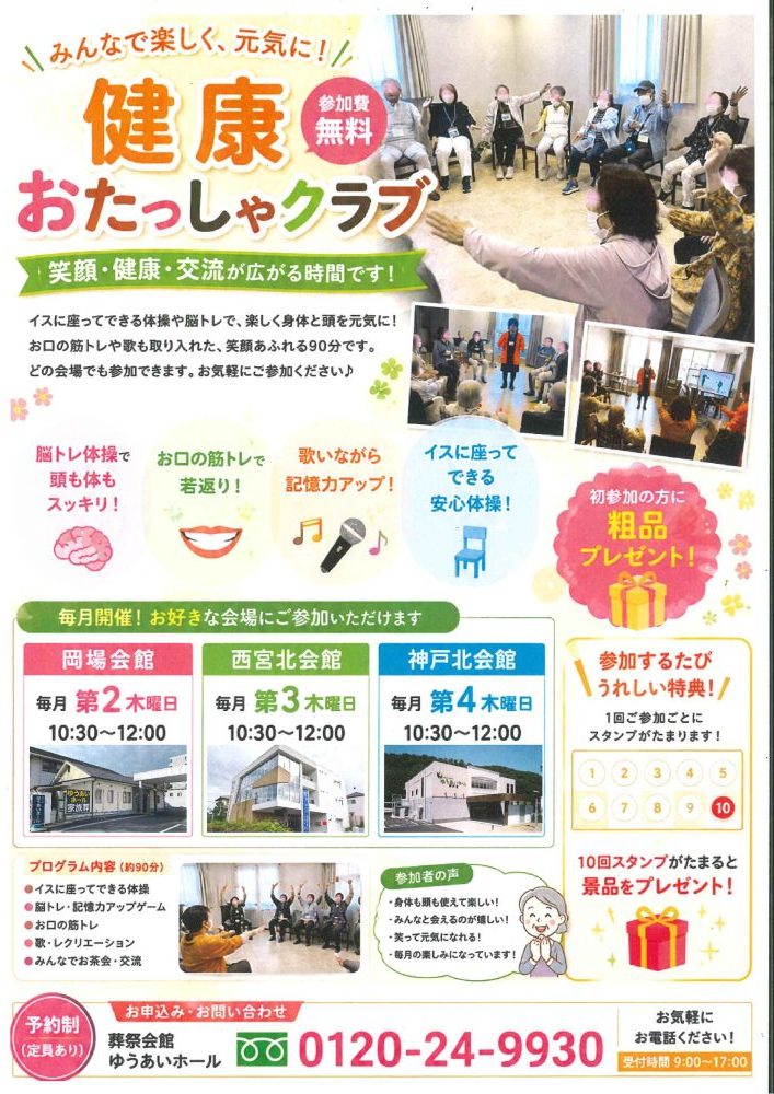 第17回 健康おたっしゃクラブ開催