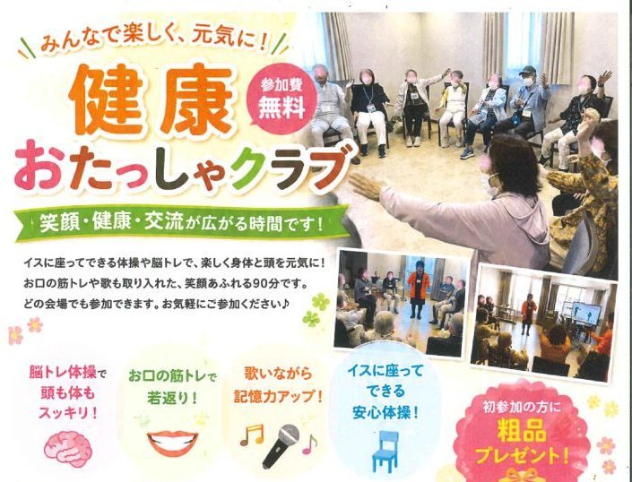 第17回 健康おたっしゃクラブ開催