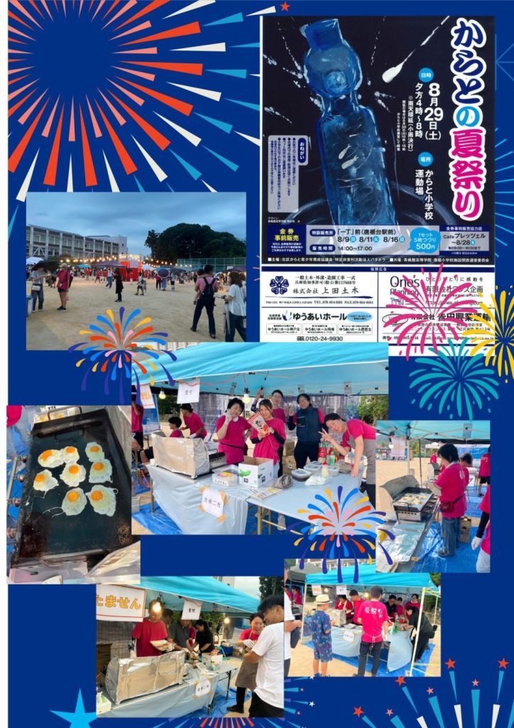 この夏も「からとの夏祭り」に参加！！の画像| 葬祭会館ゆうあいホール【公式】 神戸市北区のご葬儀･お葬式のことなら
