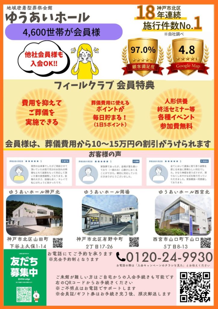 今年もやります！！入会キャンペーン！　　　　JCBギフトカード5000円分プレゼントの画像| 葬祭会館ゆうあいホール【公式】 神戸市北区のご葬儀･お葬式のことなら